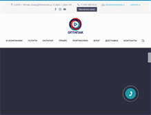 Tablet Screenshot of optipack.ru